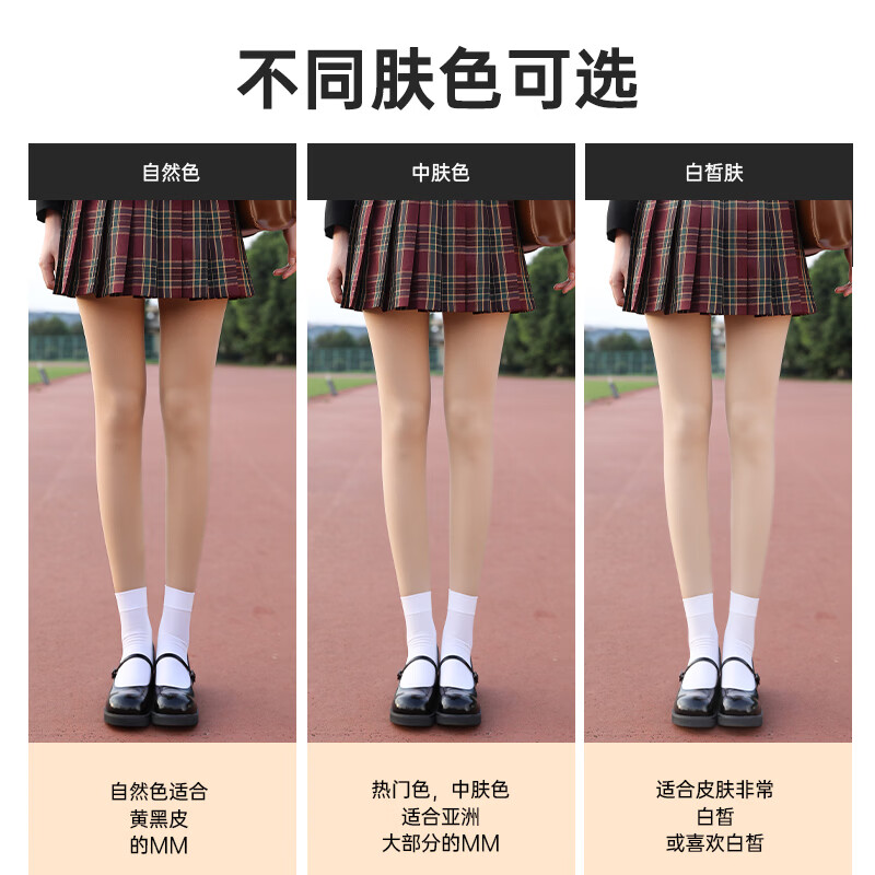 觅橘光腿神器JK款春秋冬裸感加绒假透肉色超自然打底裤袜显瘦美肤 踩脚-白皙肤(适合 偏白肤色) 1双 均码 春秋 无绒(适合15-25度