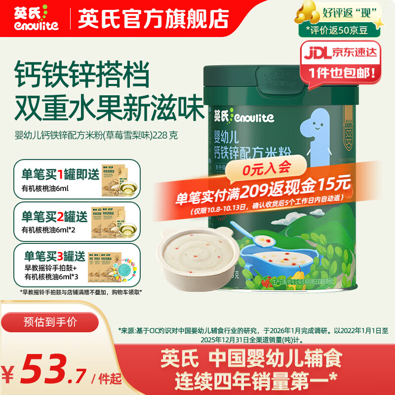 英氏（Engnice）米粉婴儿高铁有机米粉米糊辅食宝宝婴幼儿6个月以上罐装 1阶6-9月婴标钙铁锌配方米粉草莓雪梨味 228g*1罐