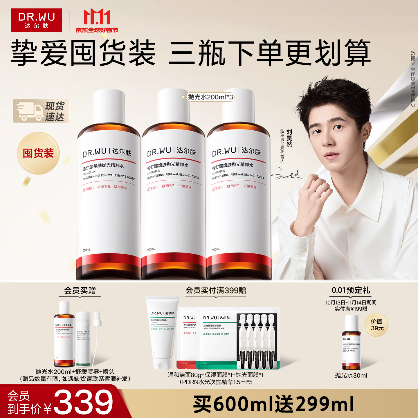 达尔肤（DR.WU）杏仁酸抛光水200ml*3 焕肤精粹爽肤水去角质控油补水送护肤礼物