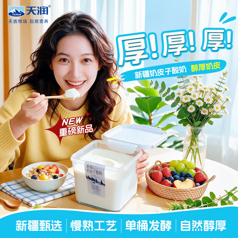 天润新疆网红奶皮子酸奶800g*1桶 31.92元 - 86线报