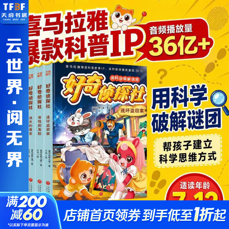 【新华正版】好奇侦探社 全套5册 6-10岁 喜马拉雅爆款科普故事IP 儿童文学探案推理小说漫画故事书 图书