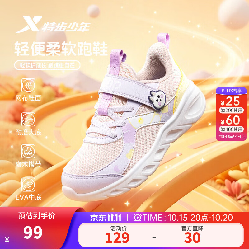 特步童鞋秋季新款滑板鞋男女同款中小童时尚百搭舒适耐穿魔术贴跑鞋 纯净粉/雏菊紫 30
