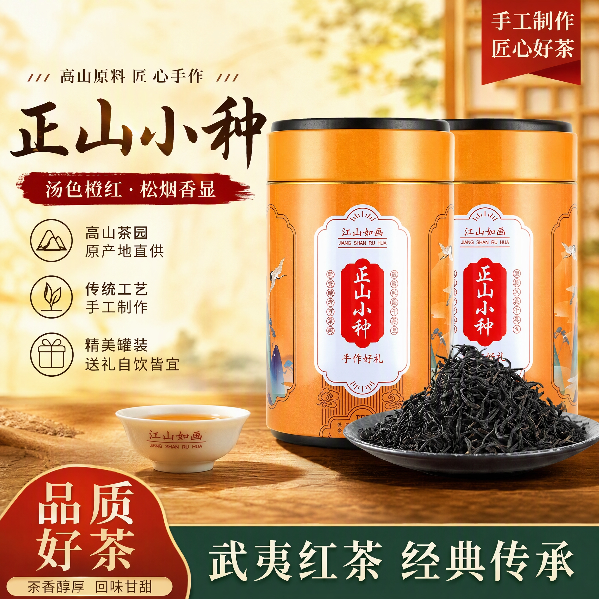 悠茗山正宗武夷特级小种红茶新茶浓香型罐装礼盒装礼品茶叶中秋礼品 【精选罐装】特级小种红茶125g*2罐