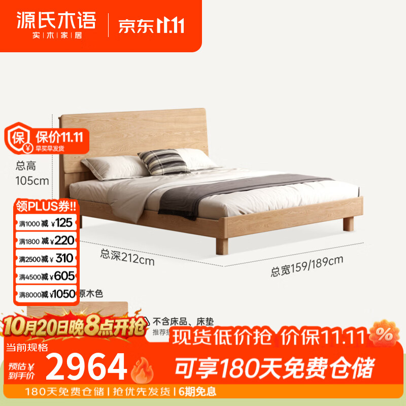 源氏木语实木床现代简约风琴床屏大板床卧室床头四档可调节双人床 【6】(原木色)实木床 1.5*2.0m 松木加密铺板
