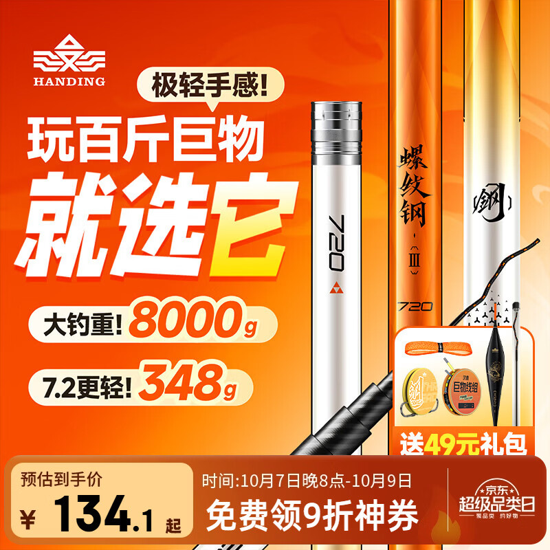 汉鼎螺纹钢三代轻量巨物竿大物竿青鱼鲢鳙超轻硬手竿手杆台钓竿鱼竿 7.2m 螺纹钢三代【轻量大物竿 百斤内随便钓】