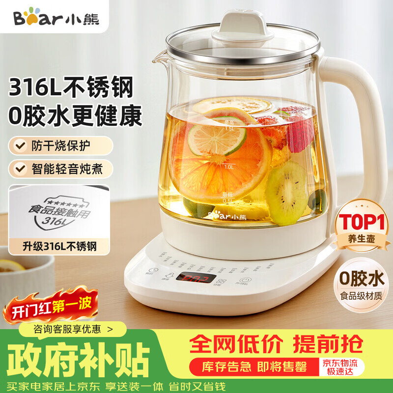 小熊（Bear）养生壶 煮茶壶 恒温水壶 智能保温烧水一体电热水壶花茶壶 316L不锈钢母婴用 1.5L YSH-J15H8