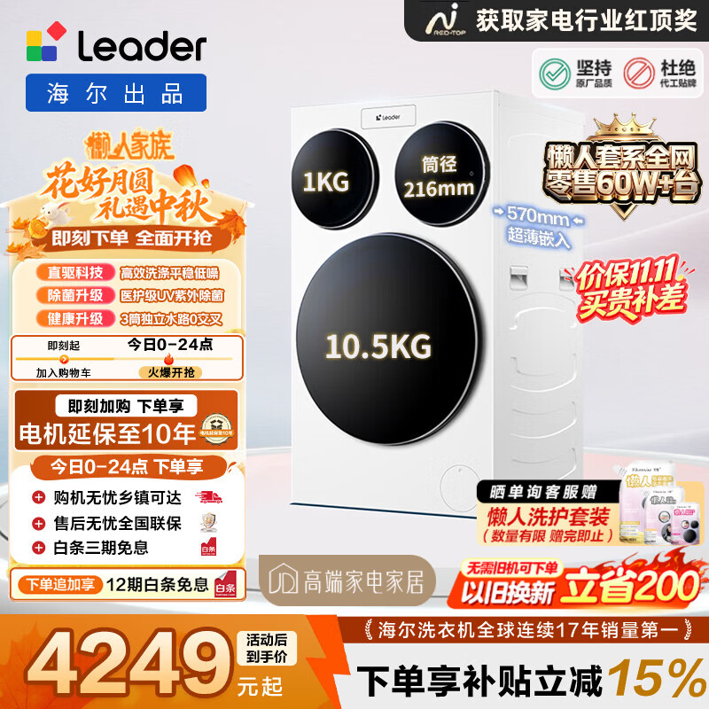 统帅旗舰店洗衣机 4999元 - 86线报