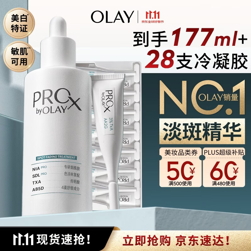 玉兰油（OLAY）第4代淡斑小白瓶100ml传明酸面部精华液ProX护肤品套装生日礼物女