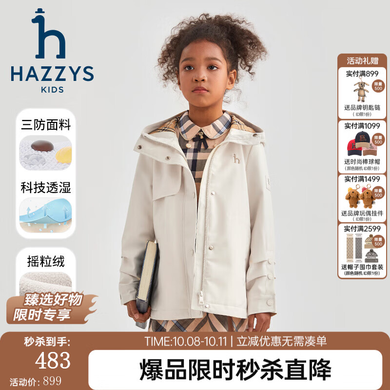 哈吉斯（HAZZYS）品牌童装女童外套秋新款三防透气弹力挺括有型连帽厚风衣 奶油色 155