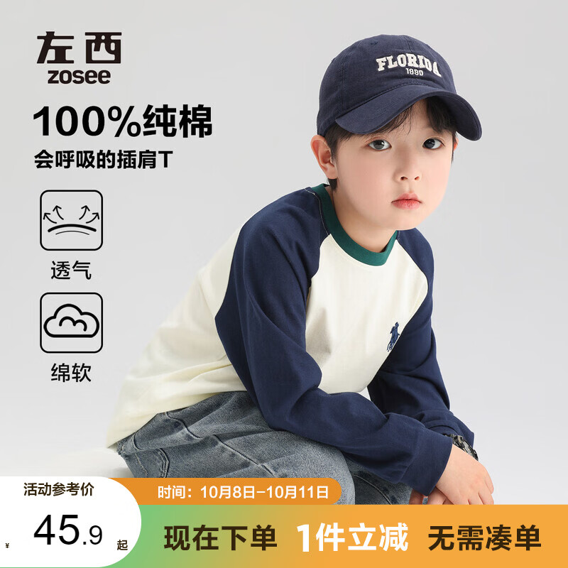 左西男童长袖T恤2026春秋款儿童纯棉打底衫插肩撞色百搭 浅蓝色 130
