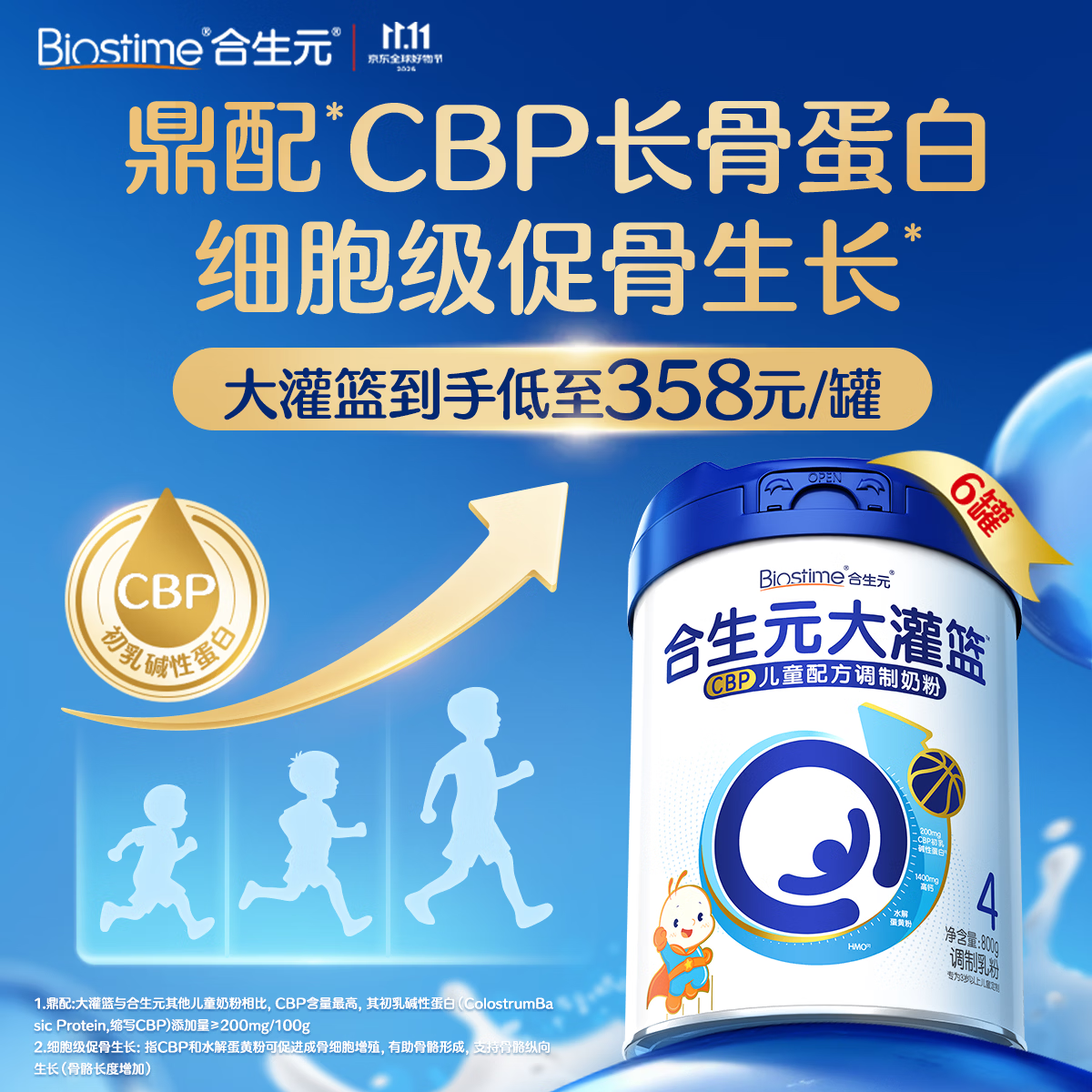 合生元（BIOSTIME）大灌篮高钙/DHA/赖氨酸/CBP儿童学生成长奶粉(3-15岁)800g*6罐