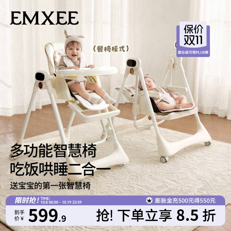 嫚熙（EMXEE）宝宝餐椅儿童成长椅婴儿吃饭学座椅家用多功能餐桌摇椅二合一 手动尊享版-天使白（免安装--双坐垫-双餐盘）