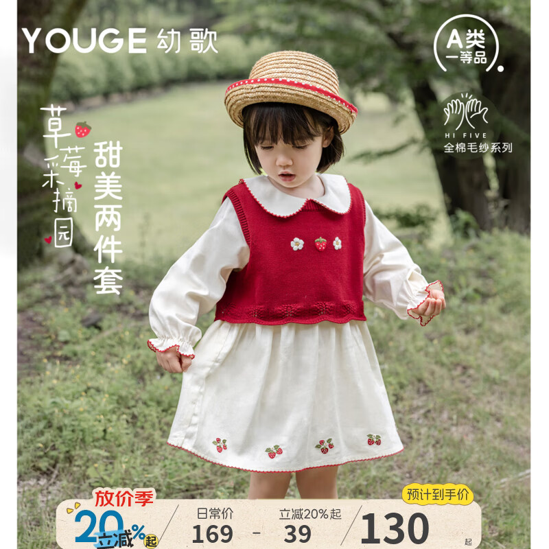 幼歌（YOUGE）婴幼儿甜美草莓毛衣马甲秋季新款女宝宝草莓连衣裙套装 暖米白连衣裙 90 cm
