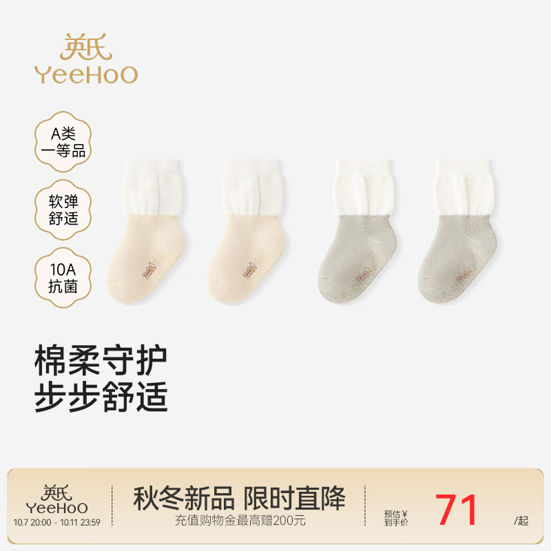 英氏（YEEHOO）【商场同款】儿童袜子秋冬新款男宝女宝保暖短袜雪尼绒 灰绿+米杏色（2双装） 1-3岁 建议脚长12-14cm