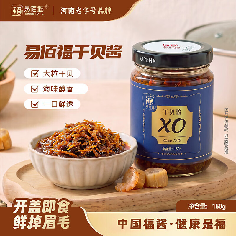 易佰福XO干贝酱150g一瓶装（尝鲜） 14.9元 - 线报酷