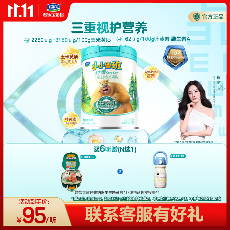 君乐宝【品牌旗舰店】小小鲁班 诠力爱儿童配方奶粉(3周岁以上)高钙 诠力爱800g*1听