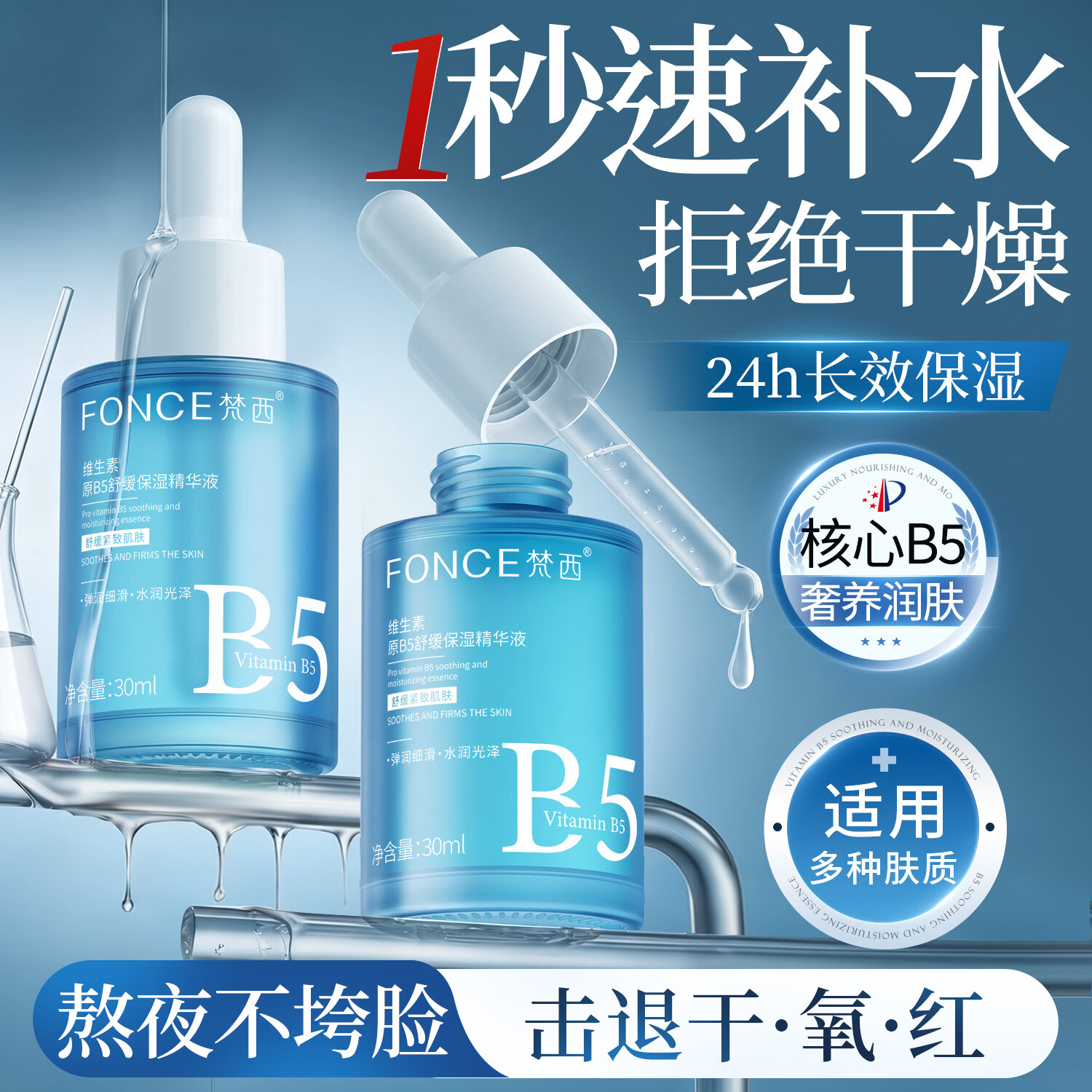 梵西b5精华液8%高浓保湿精华滋养面部修护肌肤收毛孔紧致舒缓保湿 【收缩毛孔+补水保湿】两瓶周期装