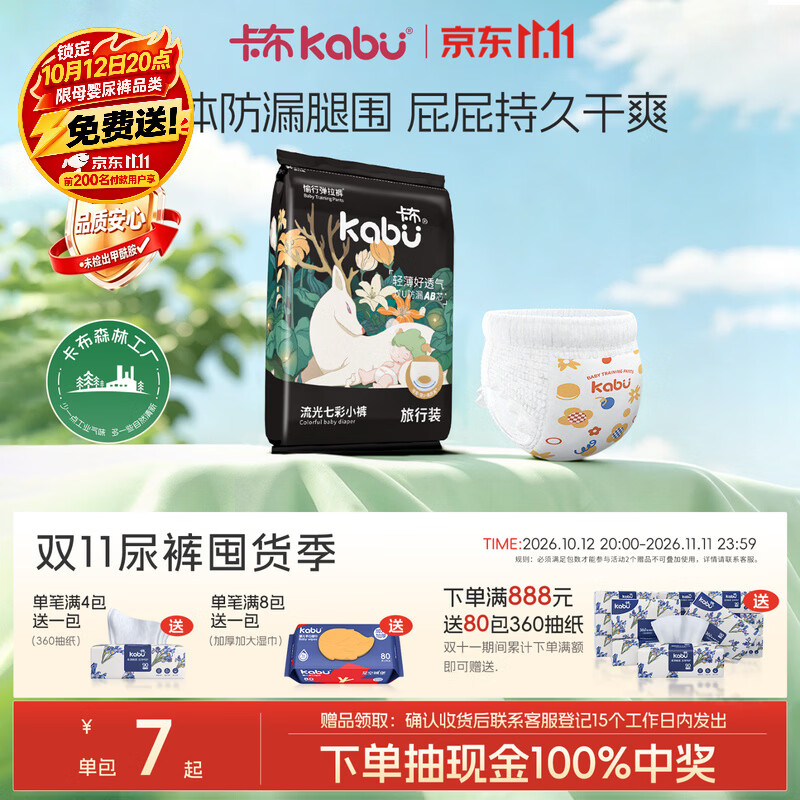 卡布流光系列轻薄透气防漏大吸量新生儿纸尿裤便携装婴儿尿不湿 弹拉裤试用装XXXXL5片(18-25KG)