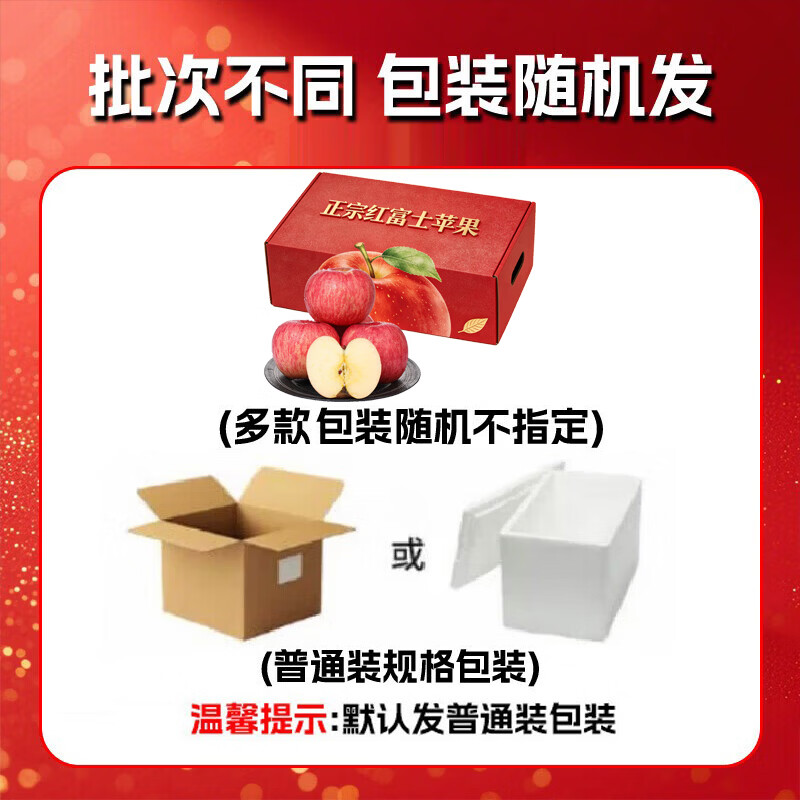 东鲜丰陕西红富士苹果新鲜膜袋苹果现摘现发水果整箱 红富士苹果净重8.5斤【单果70-80mm】