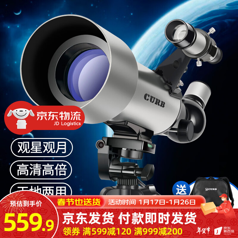 CURB佳泊专业级天文望远镜高清观星儿童入门级高倍观天太空深空 天文梦想星月大礼包