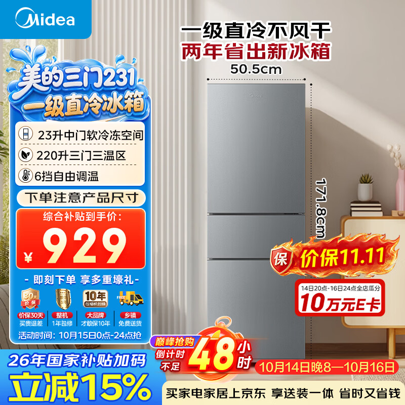 美的220L三门冰箱灰色租房家用小型客厅宿舍小冰箱三开门26年新款一级能效MR-231T国家补贴/以旧换新
