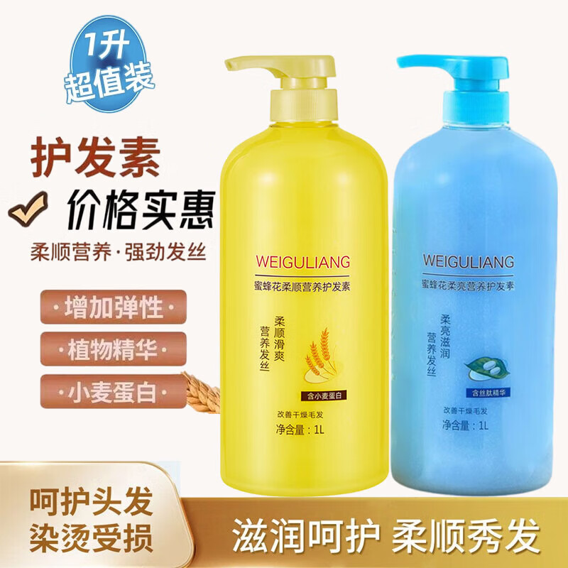 婴童薇菇凉小麦蜜蜂花护发素柔顺营养丝滑柔亮滋养精华毛躁干枯 柔顺营养【黄瓶】1L*1瓶
