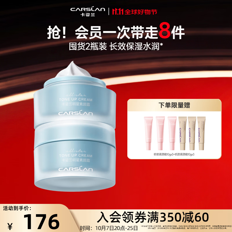 卡姿兰黑磁粉饼Plus 8.8折+入会券，最终到手价70.69元