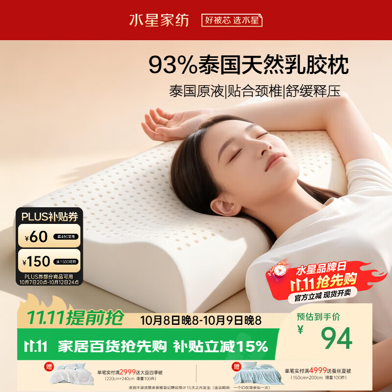 水星家纺乳胶枕头93%泰国进口原液天然乳胶枕头护颈椎助睡眠枕芯成人学生