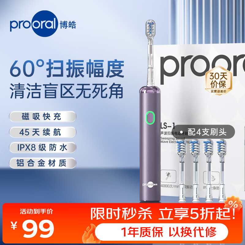博皓（prooral）电动牙刷铝合金扫振智能自动牙刷青少年成人牙刷深度清洁护龈 送学生情侣礼物 LS-1 紫色
