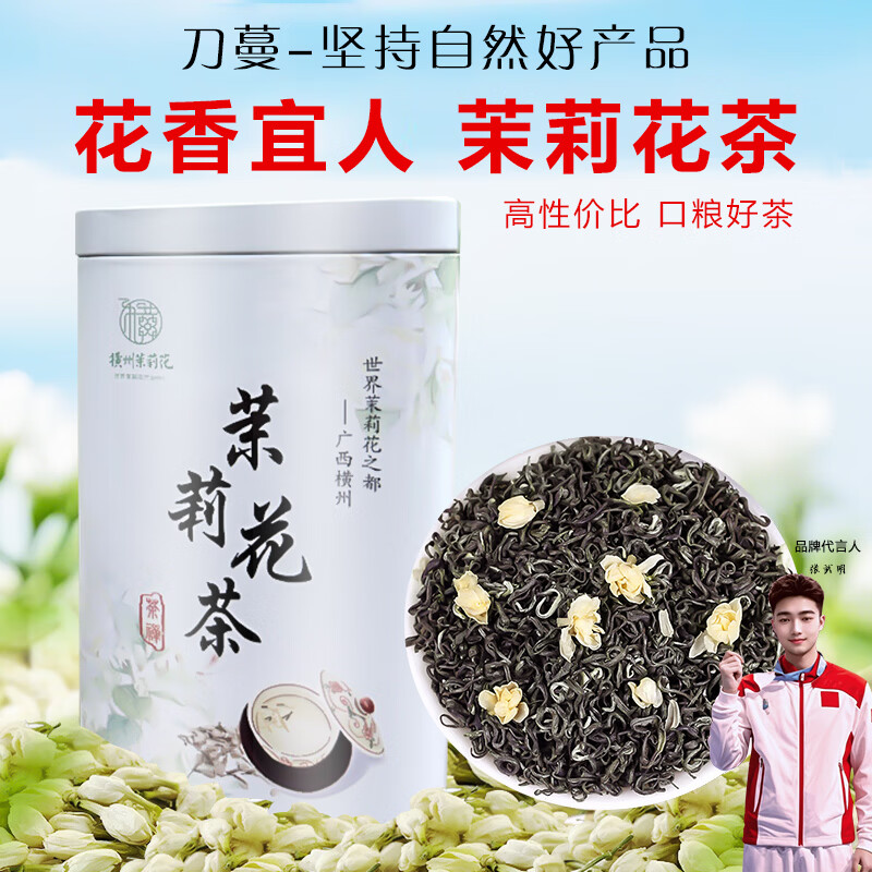 刀蔓养生茶饮茉莉新茶横县2026新茶自己喝茶叶口粮茶 200g*1罐