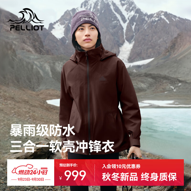 伯希和（Pelliot）26新款软壳三合一冲锋衣女户外防水防风登山服男运动外套 【女款】栗砂棕 | 升级三防 暴雨级防水 M