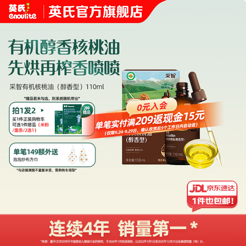 英氏采智有机核桃牛油果亚麻籽油儿童热炒凉拌食用油组合油 【新品香香香】有机核桃油（醇香型）110ml