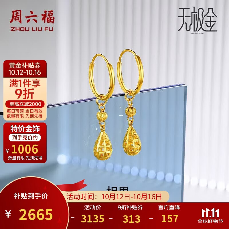 周六福5G黄金耳环女水滴球足金耳坠生日礼物计价A099598 一对 约2.65g