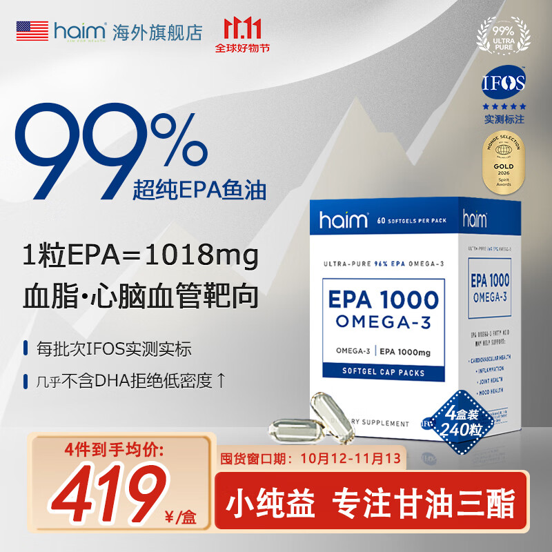 HAIM【4盒装】小纯益EPA超纯99%Omega-3深海高纯鱼油epa1000胶囊240粒 京东折扣/优惠券