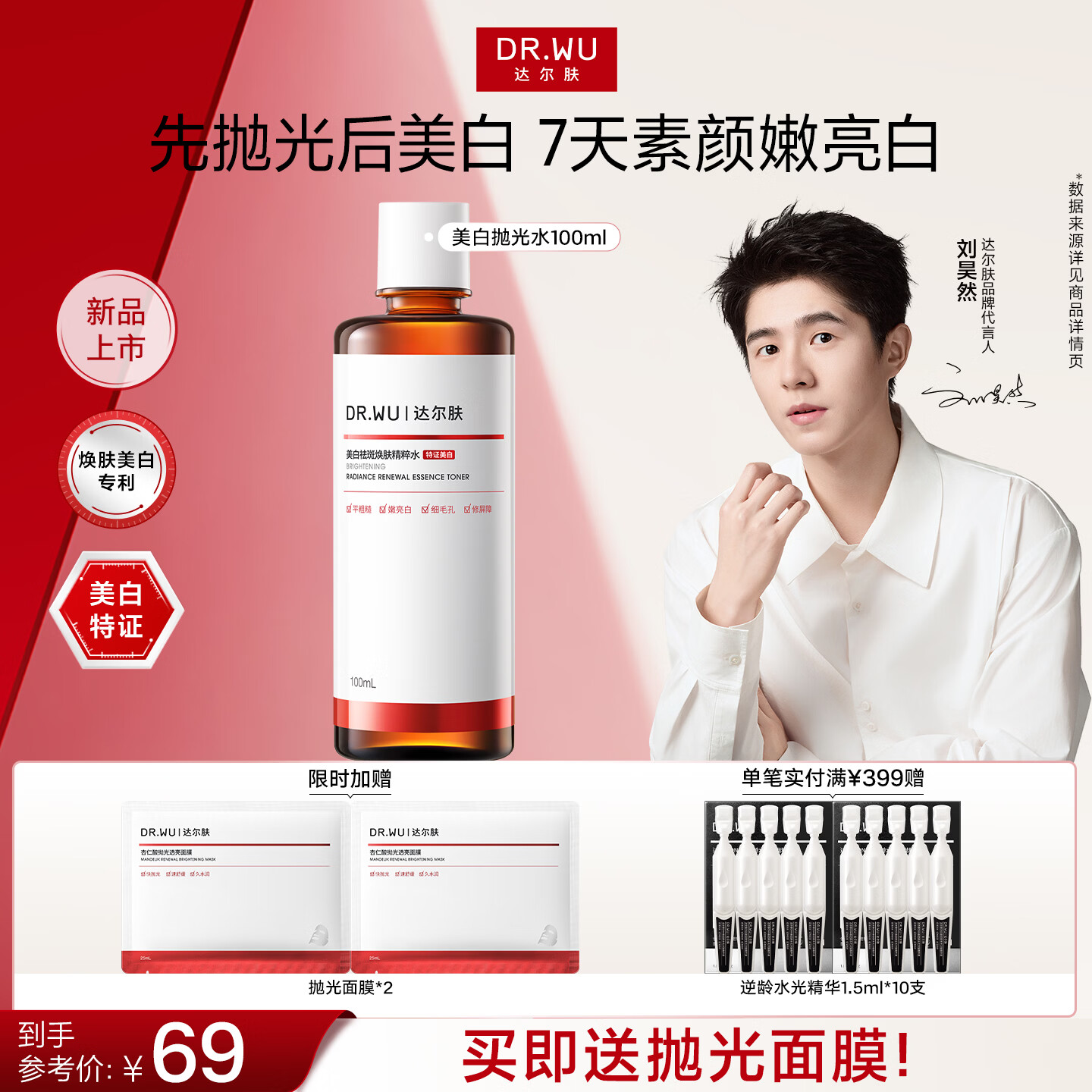 达尔肤杏仁酸抛光水100ml仅需44元，赠抛光面膜*2片！
