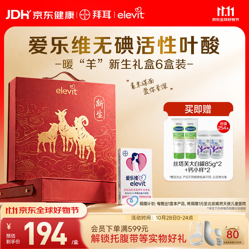 爱乐维活性叶酸中国版无碘配方备孕哺全孕期暖羊新生礼盒168粒 849元 - 线报酷