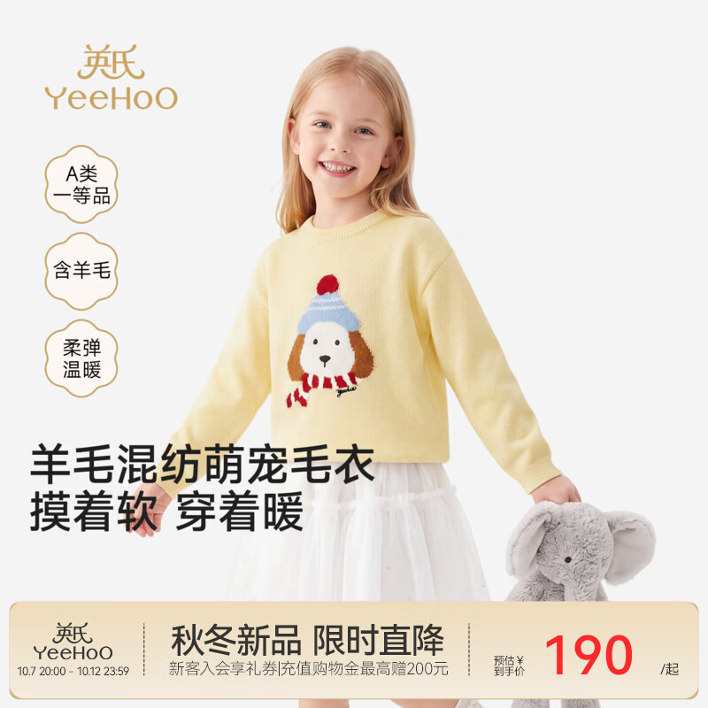 英氏（YEEHOO）中大童毛织衫秋冬新款女童毛衫羊毛卡通可爱上衣百搭毛衣 鹅黄色 110 CM