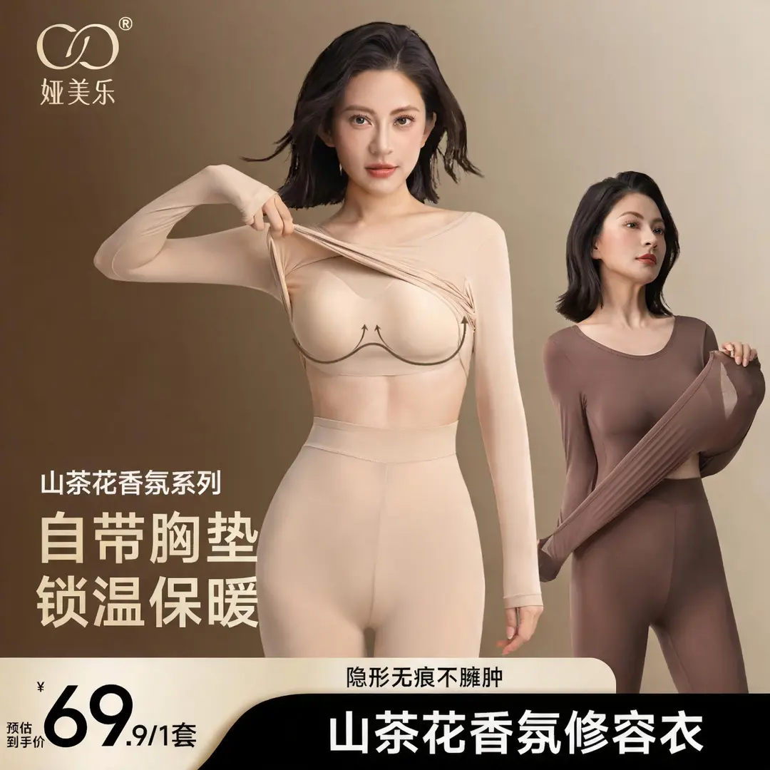 娅美乐秋冬修容保暖自带胸垫舒适打底锁温修身塑形显瘦免穿内衣 梦幻紫色【套装】 L 【105-130斤】