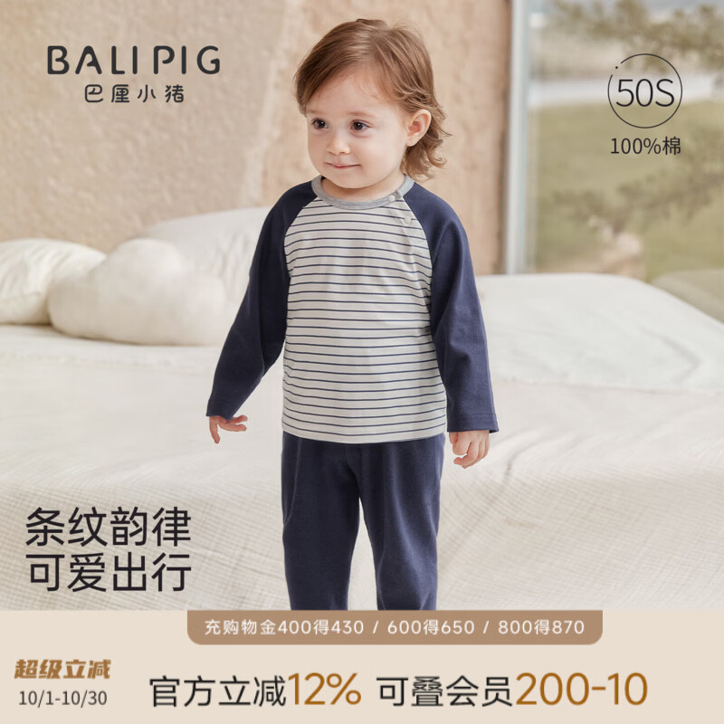 巴厘小猪（BALIPIG）【50支棉】宝宝秋衣秋裤秋季婴儿内衣套装男女童家居服儿童睡衣 白蓝条纹 90 cm