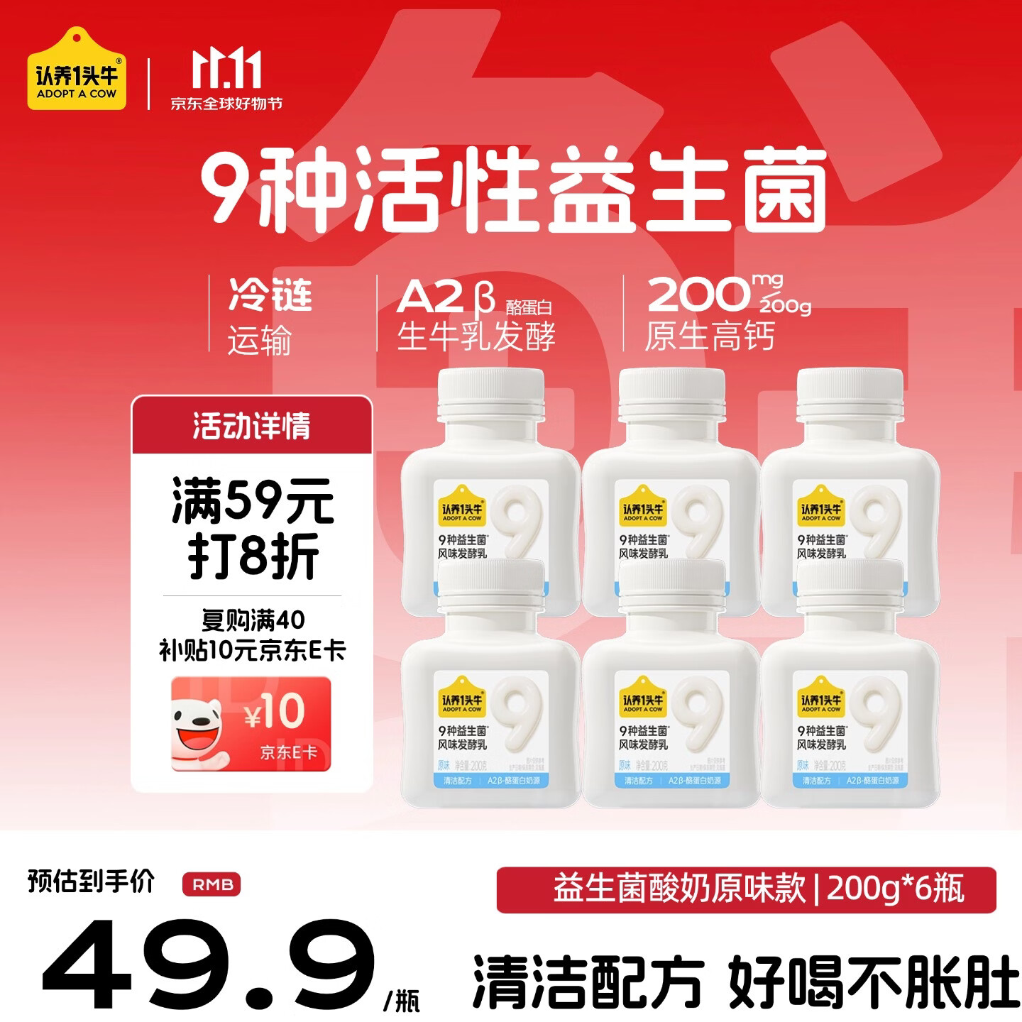 认养一头牛每日吨吨 低温酸奶京东自营 益生菌酸 A2β-酪蛋白200g*6瓶