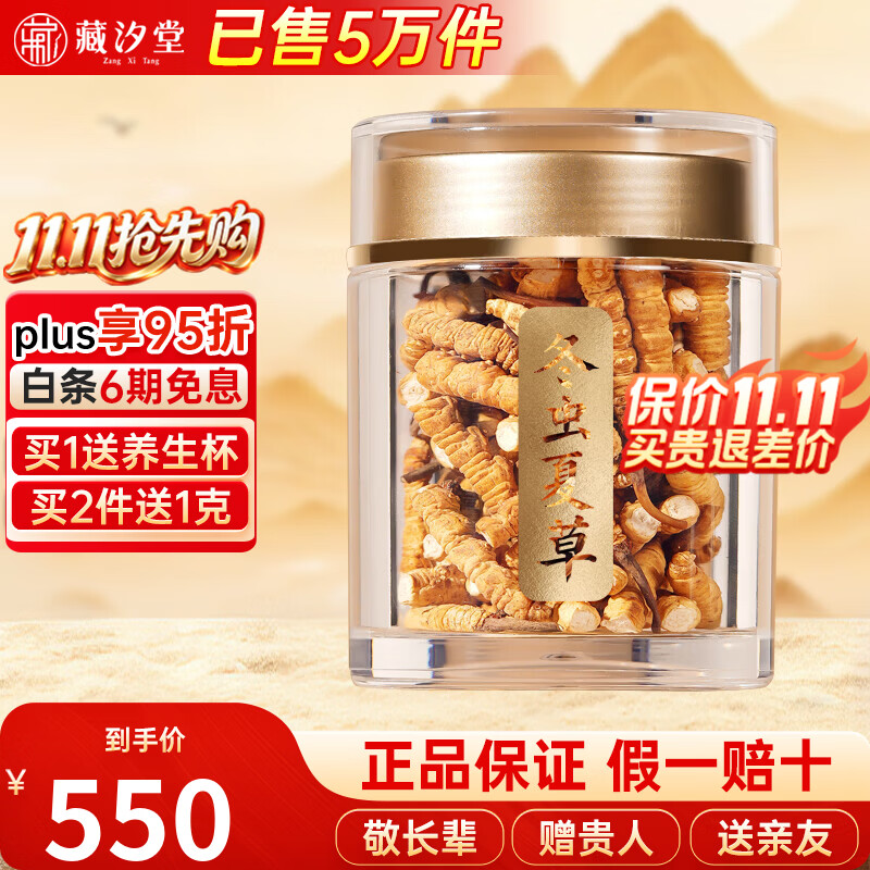 藏汐堂冬虫夏草 高海拔新干断草 滋补礼盒 送长辈补品 实惠滋补营养品 断草 10g*1盒 【送养生杯】 京东折扣/优惠券