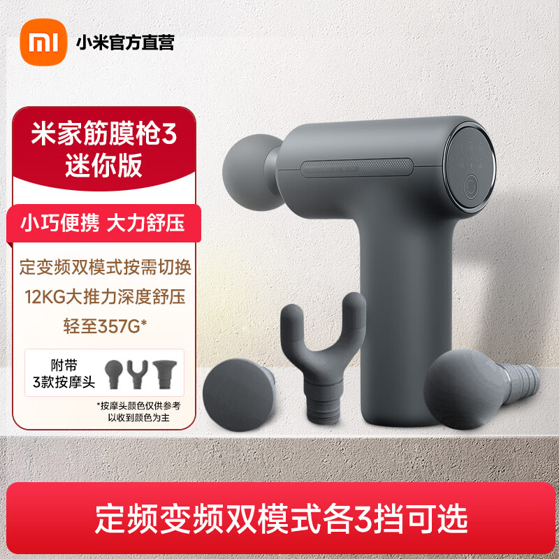 米家小米筋膜枪3 迷你版 小米mini按摩器 按摩仪 肌肉深层按摩枪 米家筋膜枪 3 迷你版 深空灰