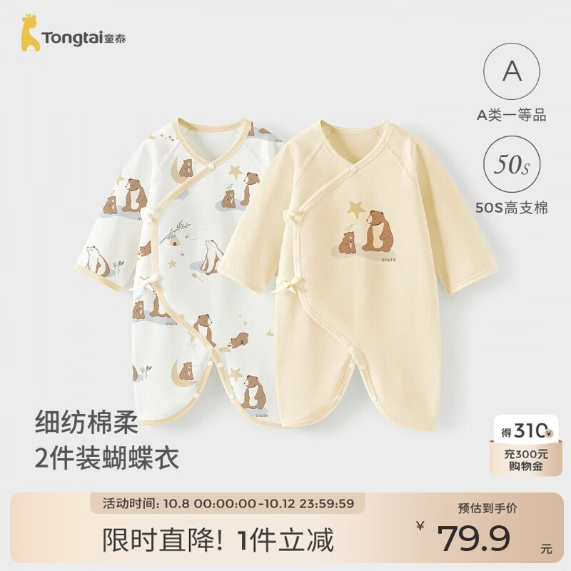 童泰（TONGTAI）婴儿连体衣春秋季纯棉新生儿衣服宝宝蝴蝶爬服和尚服杏色59cm