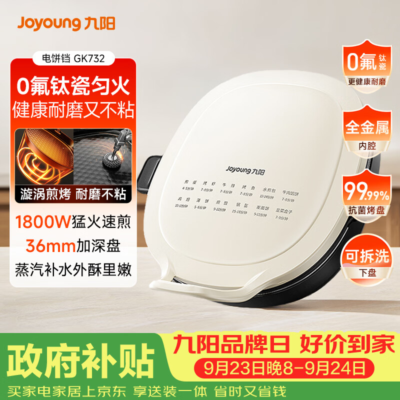 九阳自营电饼铛 211元 - 86线报