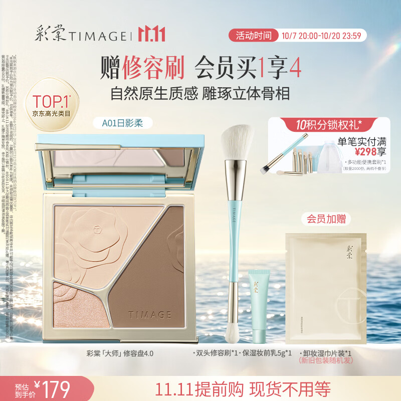 彩棠【明星同款】高光修容盘4.0阴影膨胀三色盘提亮粉饼A01生日礼物