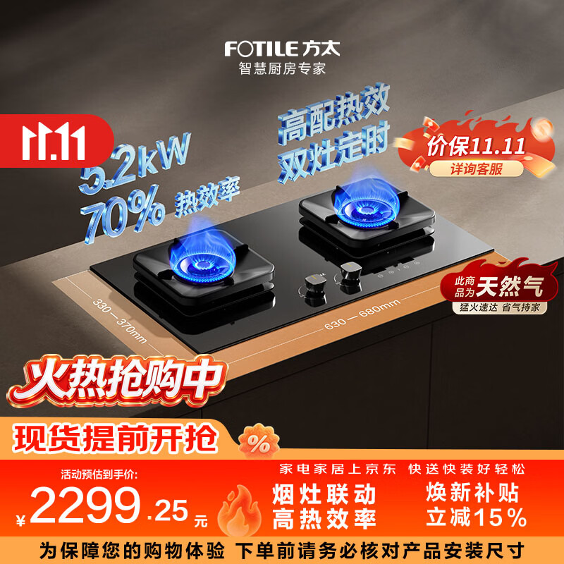 方太TF37B天然气 5.2kW 70%热效率 双边定时 可烟灶联动黑色燃气灶