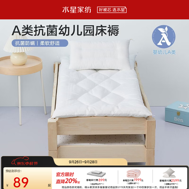 水星家纺幼儿园抗菌床褥芯 幼儿园抗菌床褥芯 60cm×135cm