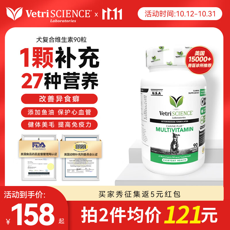 VS宠物大师犬用维生素90片拍2件 108元 - 86线报