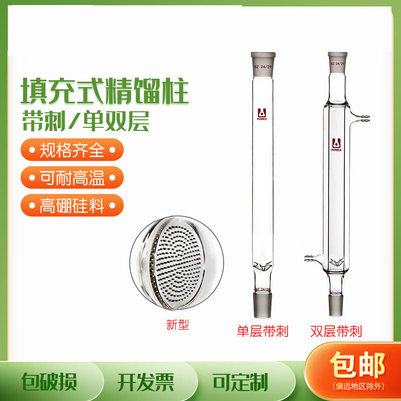 玻璃单双层刺形多孔玻板精馏柱 蒸馏柱填充式精馏柱管实验室 400mm/24