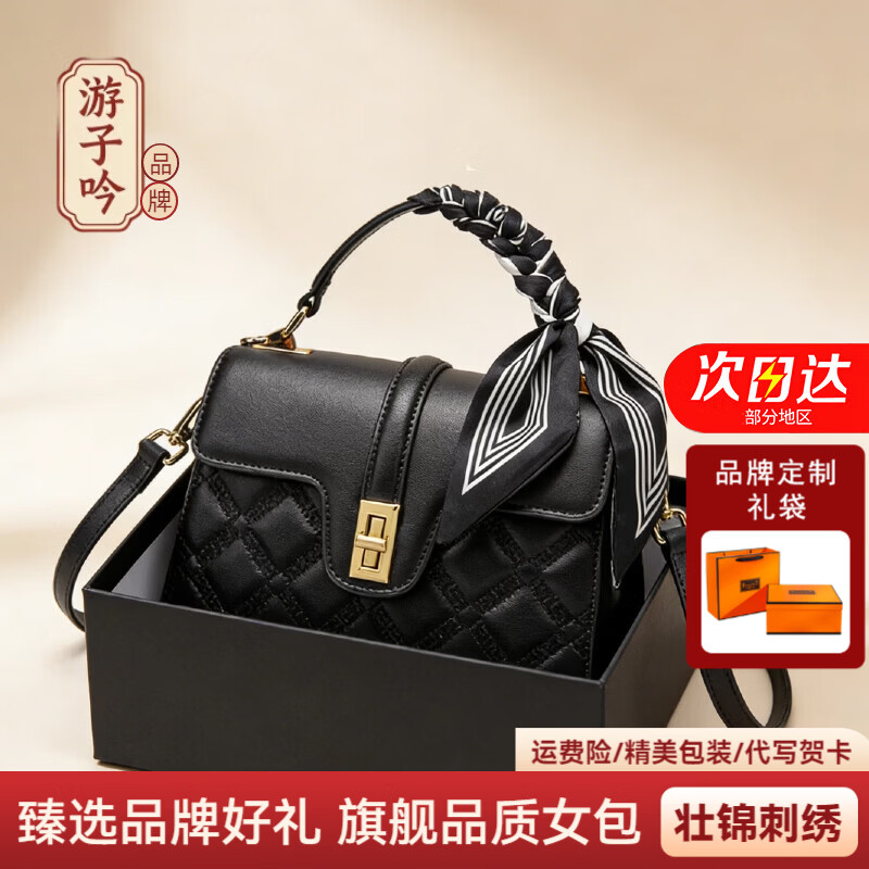 游子吟生日情人节礼物送女友送老婆包包女包小香风女士包包单肩斜挎包 优雅黑-送精美丝带